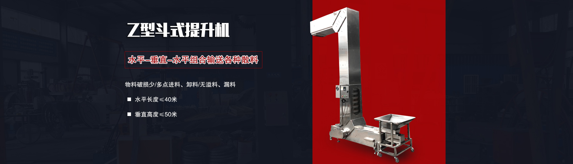 水平-垂直-水平組合輸送，適合粉狀、粒狀及小塊狀磨琢性低等散裝物料