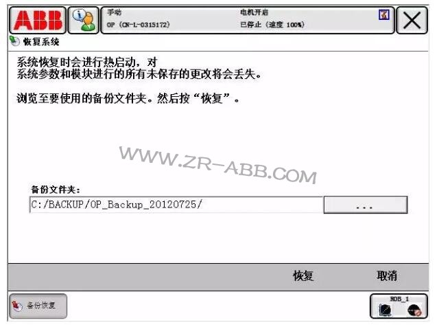 ABB工業(yè)機器人如何系統(tǒng)備份與恢復(fù)