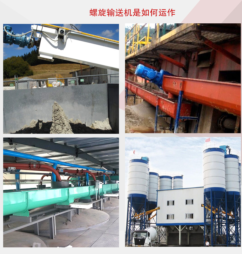 螺旋輸送機現(xiàn)場