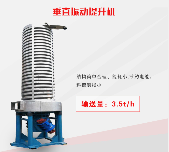 垂直振動提升機(jī)介紹