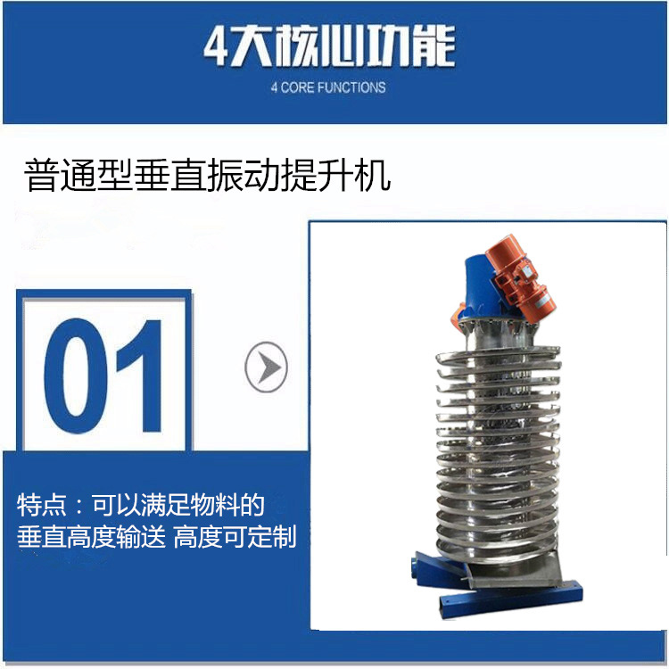 垂直振動提升機(jī)