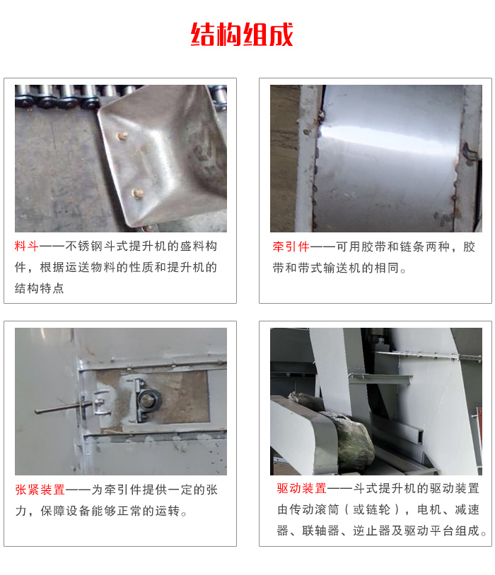 不銹鋼斗式提升機結構