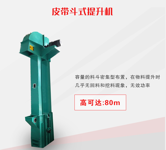 皮帶斗式提升機介紹