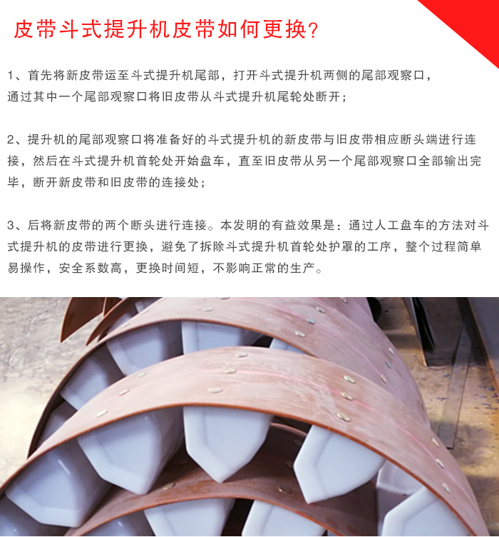 皮帶斗式提升機皮帶