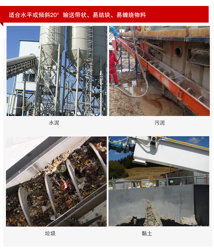 無軸螺旋輸送機應用